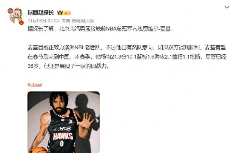 Wow! The Beijing team is about to make a blockbuster signing! This is an NBA champion center.