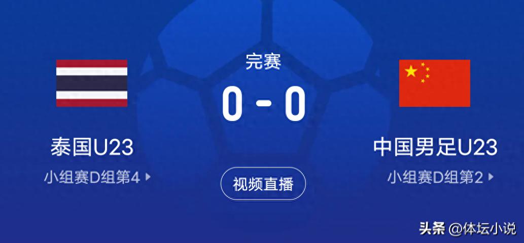 2-1! 0-0! U23 Asian Cup Quarterfinals Set: Kangaroos' Last-Minute Goal, China Advances Second to Face Uzbekistan