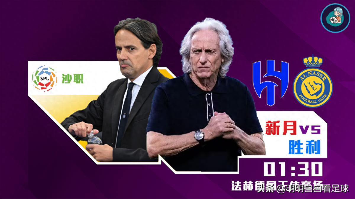 Saudi Pro League: Al Hilal vs Al Nassr! The hidden weakness behind the invincibility—why I’m worried about Al Hilal